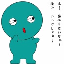 「めんどくせー」（修正再掲）