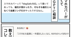 猫耳スマホカバーが欲しかった②チャットGPTの提案