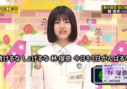 ちょｗ ガチガチの林瑠奈ちゃんｗｗｗｗｗ