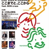 �غ����3��COLORS  LIVE  �ץ�ߥ����ۿ����ꡪ���٤β���