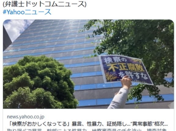 「検察がおかしくなってる」暴言、性暴力、証拠隠し…“異常事態”相次いでも会見なし「黙秘権の行使」