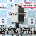 埼玉の国道で移動式オービスが盗まれる