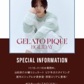 GELATO PIQUEwith Ryosuke Yamada 11/10~11/16の期間中、 山田涼介が纏うジェラート ピケ冬のスタイリング屋外ビジュアルが表参道・原宿エリアに登場!