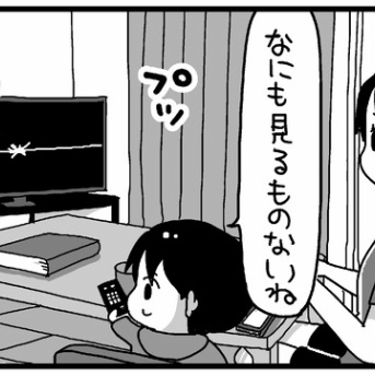 ジッと見つめ妻