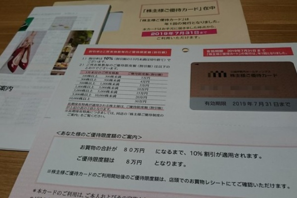 株主優待おデブ日記 三越伊勢丹