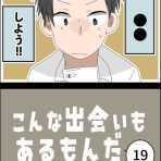会社員倉間のまいにちホリデー！！