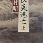 フランチャイズ地獄からの脱出  藤原義塾からの報告書