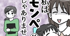私はモンペじゃありません㊶