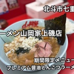 函館 気まぐれブログ