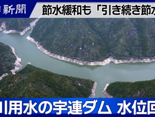 ②貯水量0％になった宇連ダム！【祝】４月12日12時40分貯水量1500万㎥(52.78％)越え！4月12日20時1521万㎥と伸び悩み中ですが‥‥