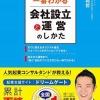 【衝撃】今年に入って月収７００万ぐらいになったから会社設立しようとした結果