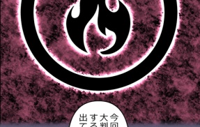 【2話】界転組消滅編３　森と今川　沢渡と牧村