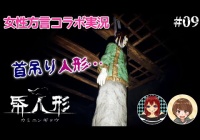 08 ホラー女性実況 方言多めの 帋人形 カミニンギョウ Ps4 ホラーゲーム コラボ実況プレイ 呪われた古い中国屋敷からの脱出 Paperdolls 紙人形 ホラゲ実況まとめ