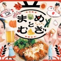 【実況・感想】ドラマ24　まめとむぎ