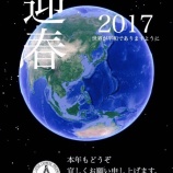 『2017年』の画像