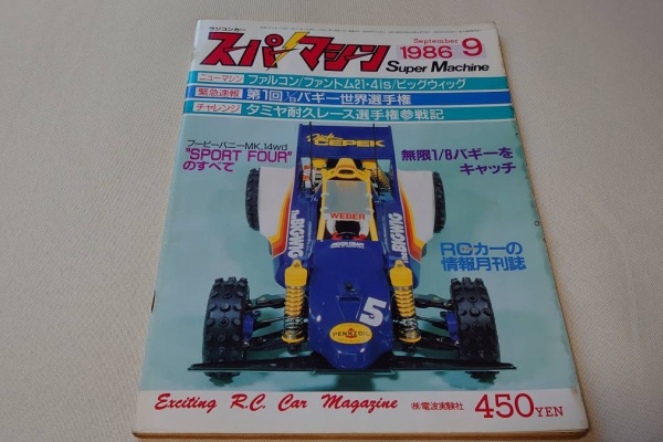 ラジコン雑誌「スーパーマシン 」1986年4月号～1987年号3月号 ラジコン