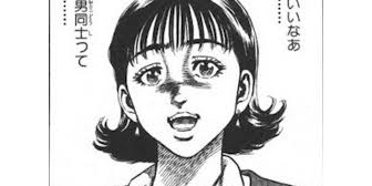 女子高生の頃、腐女子だったんだけど、親にドギツイ本が見つかり、真顔で「あんた頭おかしい」と言われた