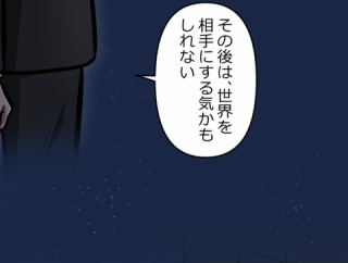 【3話】悪党二人編3