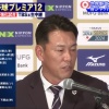 プレミア12 侍ジャパンメンバー発表