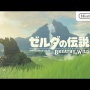 【神ゲー確定】『ゼノブレイド』などを開発したモノリスソフトが新作ゼルダ開発に携わってることが明らかに