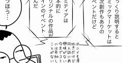 コミティアとはなんぞや？