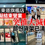 『TギャラリアDFS免税店、尖沙咀旗艦店を7月末に閉店か』の画像