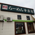 ラーメン二郎ですかそれとも