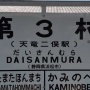 【悲報】エヴァの聖地・第三村の元ネタの車両基地、不法侵入続出「とても困ってます」