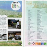 『街きれ 会報NO.21（回覧）』の画像