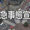 緊急事態宣言 あす全面解除の方針固める 政府