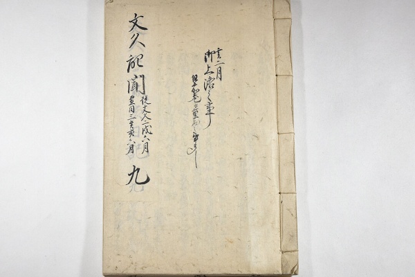 群馬県に残された風説留（古文書）