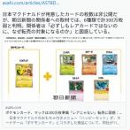 ポケモンカード、マックは300万枚準備　「レアじゃない」転売困惑