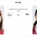 明日計量【試合結果】Kihovs風羽、サネーガームvs堀田優月、鈴木万李弥vsタイソンRINA、NANAvsエミリー・チョン、☆辻井和奏vsRUI JANJIRA☆3.14「KNOCK OUT.61」東京・後楽園ホール