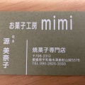 津島のお菓子店　mimiに行ってきました