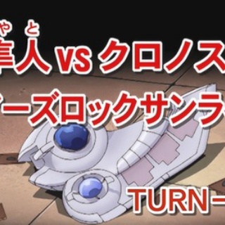 【遊戯王GXリマスター】第50話 「隼人VSクロノス！エアーズロックサンライズ」実況まとめ