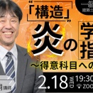 一級建築士(学科)「構造」炎の学習指導～得意科目への道～無料オンラインセミナー開催！