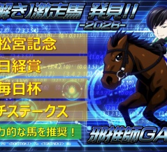 【穴馬考察】高松宮記念＆日経賞＆毎日杯＆マーチステークス＜2026＞