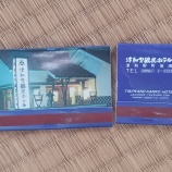 ��������Ѹ��ۥƥ�Υޥå��٤β���