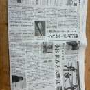 2026年2月17日読売新聞、2026年2月12日山梨日日新聞に掲載されました！