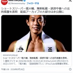 ショートスリーパー堀大輔、無断転載・誹謗中傷への法的措置を表明　配信アーカイブの大部分は非公開に