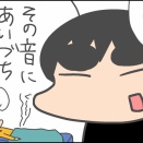 4コマ:こすられる予感