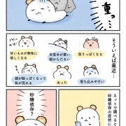 砂糖依存症から抜け出した話①