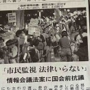 無謀な国家情報局設置法案の可決