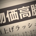 値上げしたら食べなくなったもの