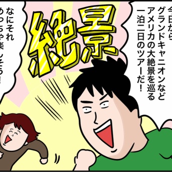 英語力ゼロ人間がアメリカに行くとこうなる⑭
