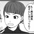 入社したらオジに狙われました【65】