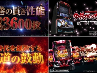 L甲鉄城のカバネリ海門決戦、e甲鉄城のカバネリ2 がいよいよ導入！スマスロカバネリは設定入れて欲しいな！！