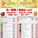 ６月の特売セール！