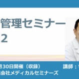 『＜参考映像＞創傷管理セミナーはこんな感じの内容です。』の画像