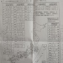 漢字50問の次は都道府県と県庁所在地！